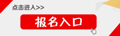 人民銀行校園招聘報名入口