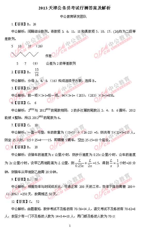 天津公務(wù)員考試