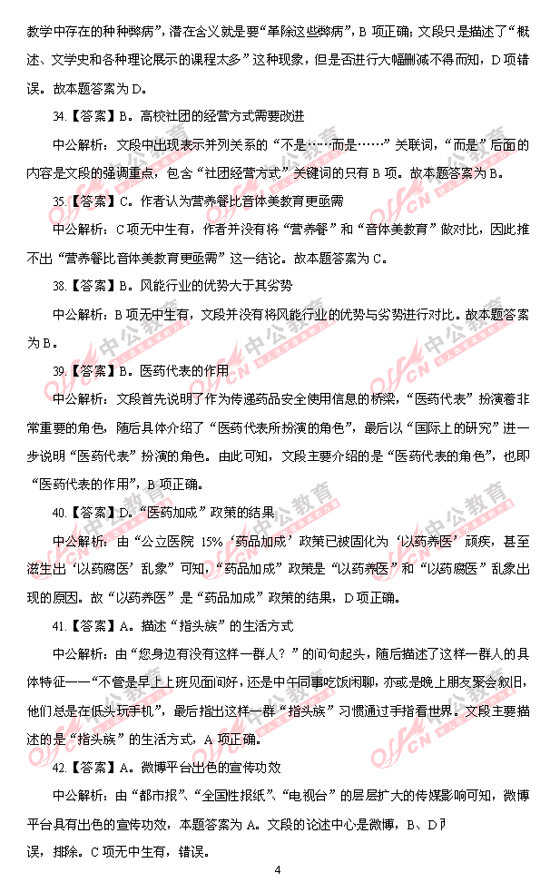 天津公務員考試