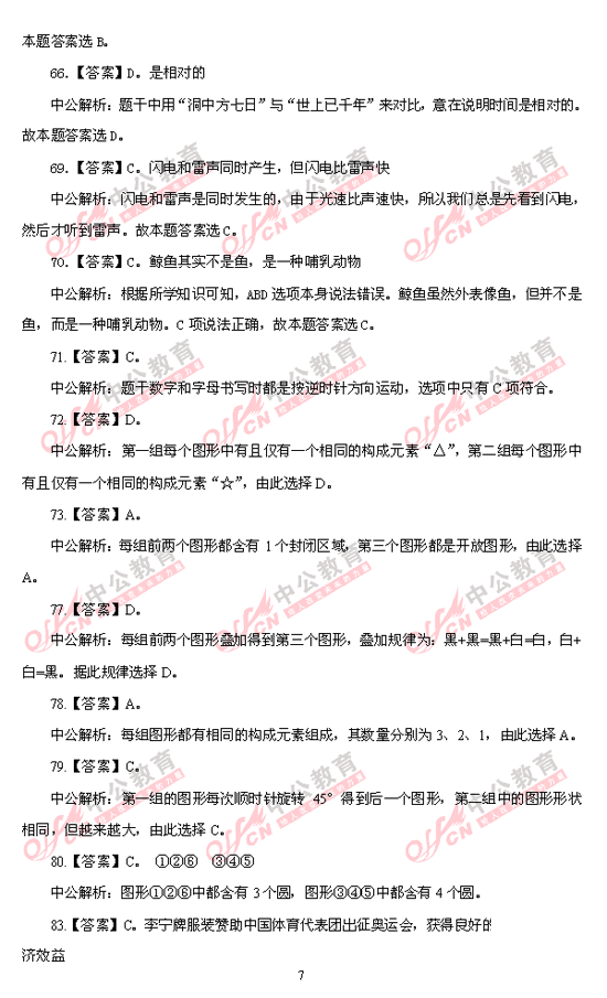 天津公務員考試