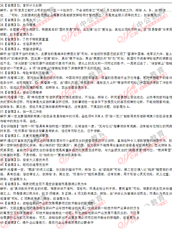 黑龍江公務(wù)員考試行測(cè) 