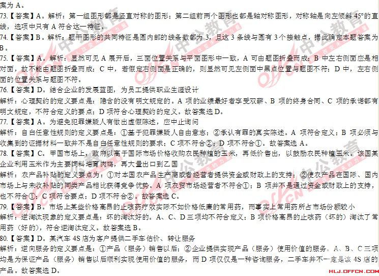 黑龍江公務(wù)員考試行測(cè) 