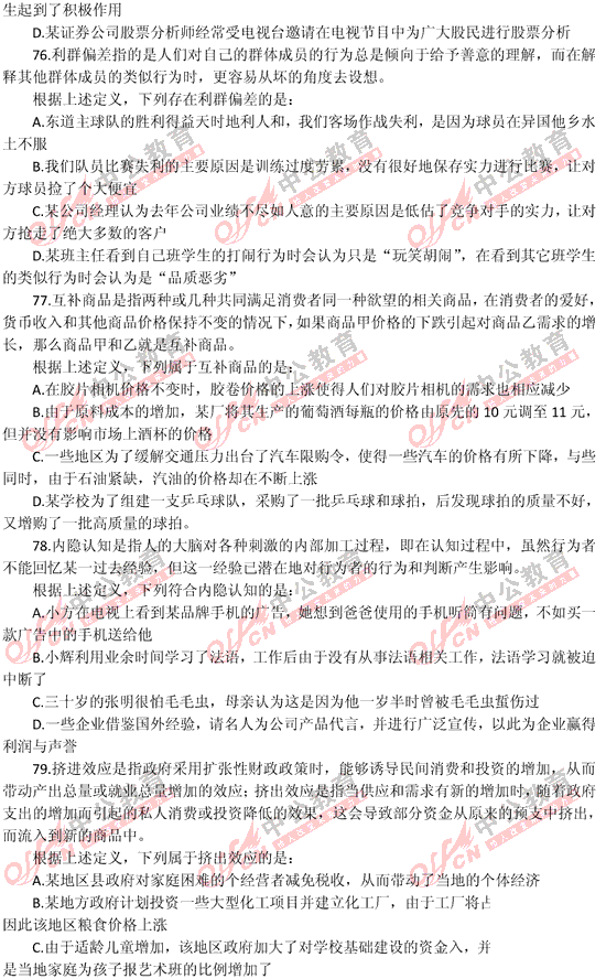 山東公務員考試行測 