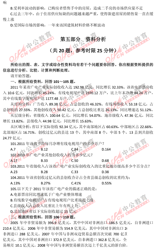 山東公務員考試行測 