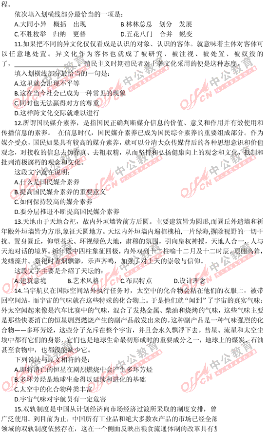 山東公務員考試行測 