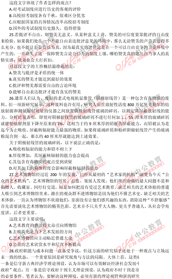 山東公務員考試行測 