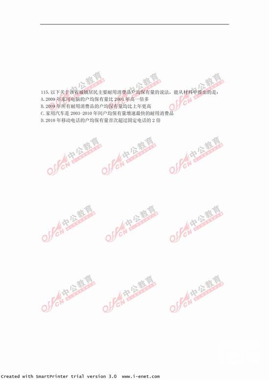 山東公務(wù)員考試行測(cè) 