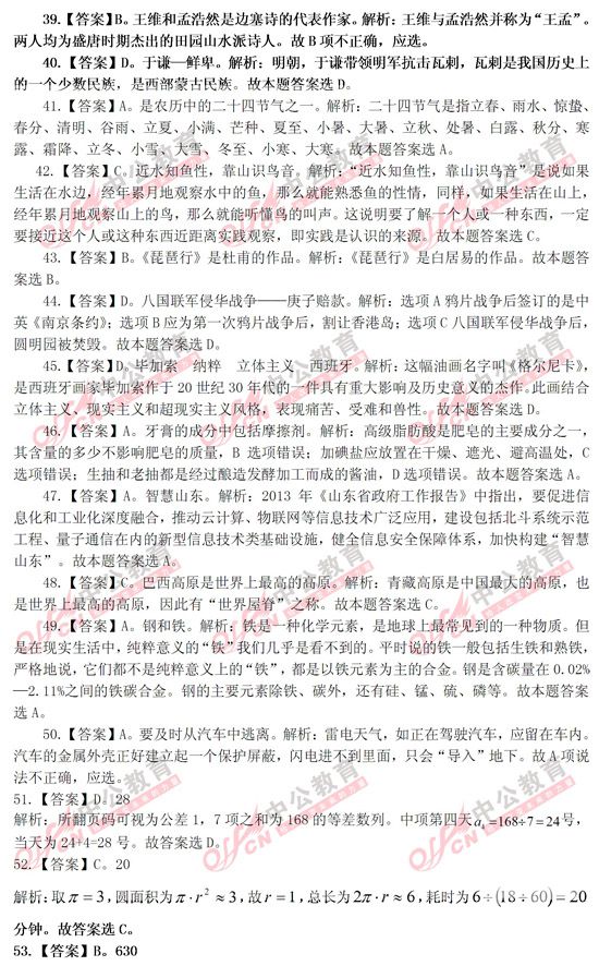 山東公務(wù)員考試行測(cè) 