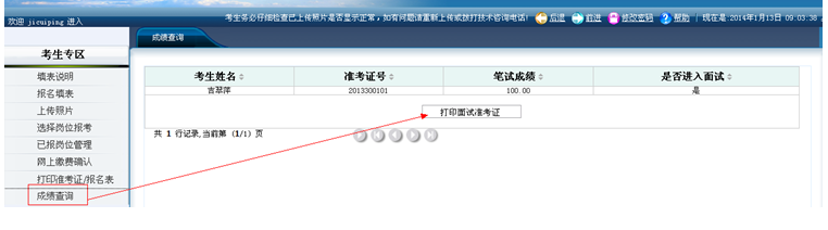 2015年山東省選調(diào)高校畢業(yè)生到村任職網(wǎng)上報考操作說明