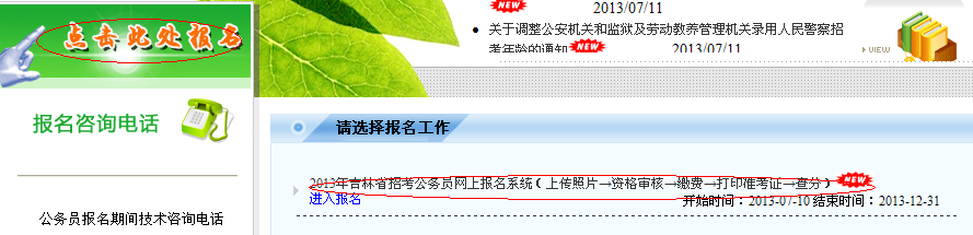 2015年吉林公務(wù)員考試報名流程