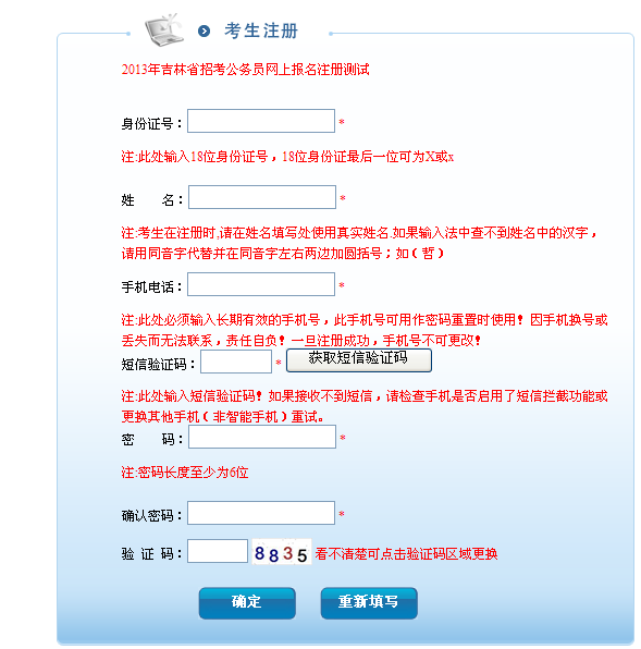 2015年吉林公務(wù)員考試報名流程