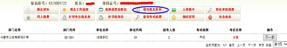 2015年吉林公務員考試報名流程