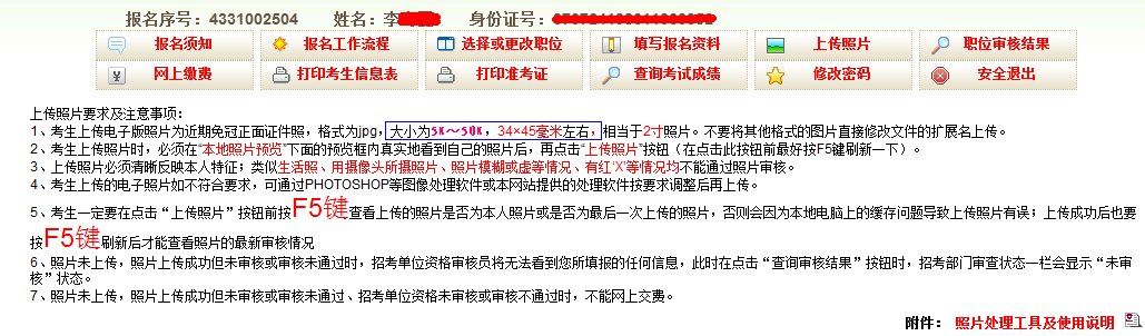 2015年吉林公務(wù)員考試報(bào)名流程