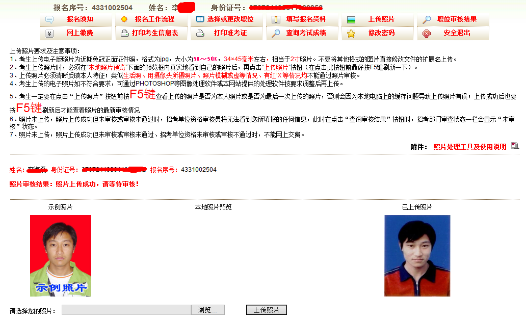 2015年吉林公務(wù)員考試報名流程