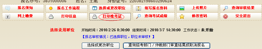 2015年吉林公務員考試報名流程