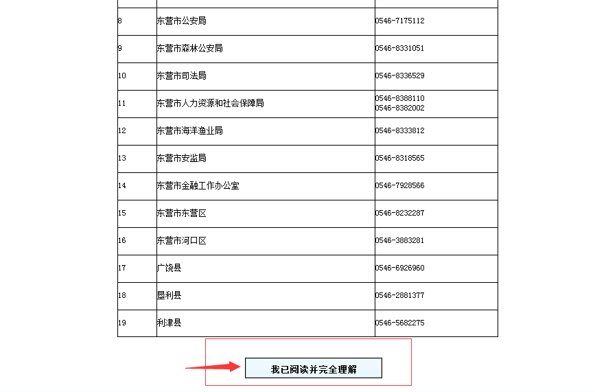2015年山東省東營市公務(wù)員考試報名流程 中公網(wǎng)校