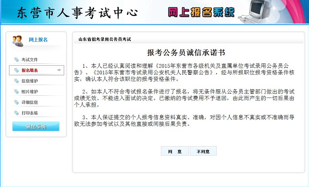 2015年山東省東營市公務(wù)員考試報名流程 中公網(wǎng)校