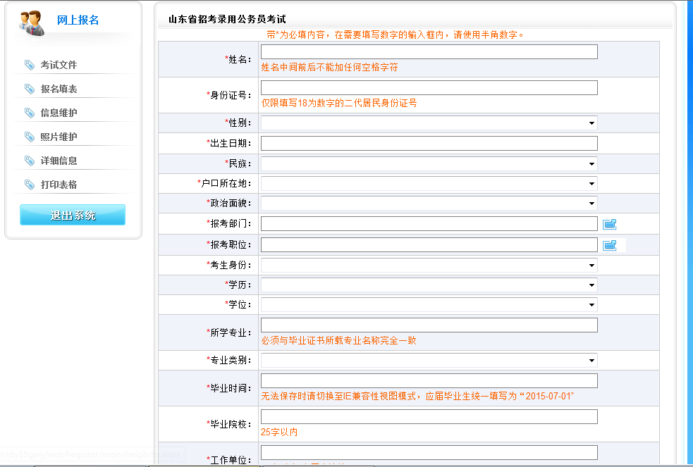 2015年山東省東營市公務(wù)員考試報名流程 中公網(wǎng)校