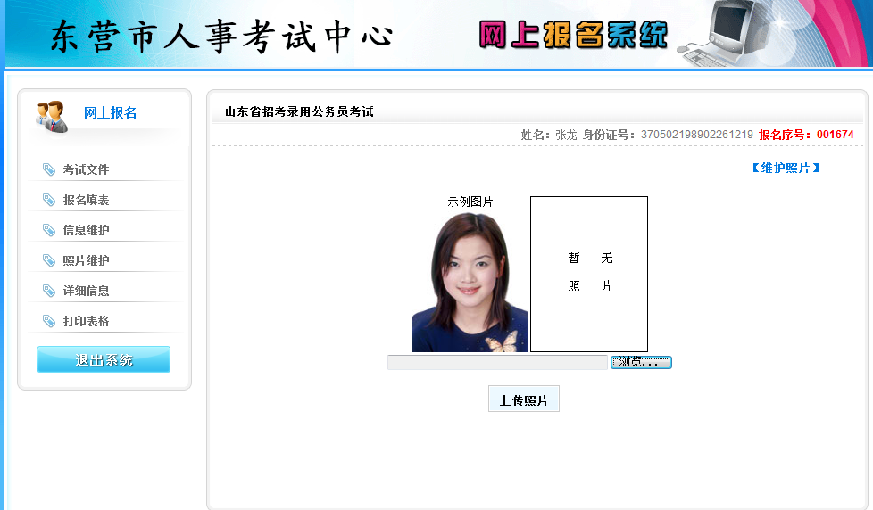 2015年山東省東營(yíng)市公務(wù)員考試報(bào)名流程 中公網(wǎng)校