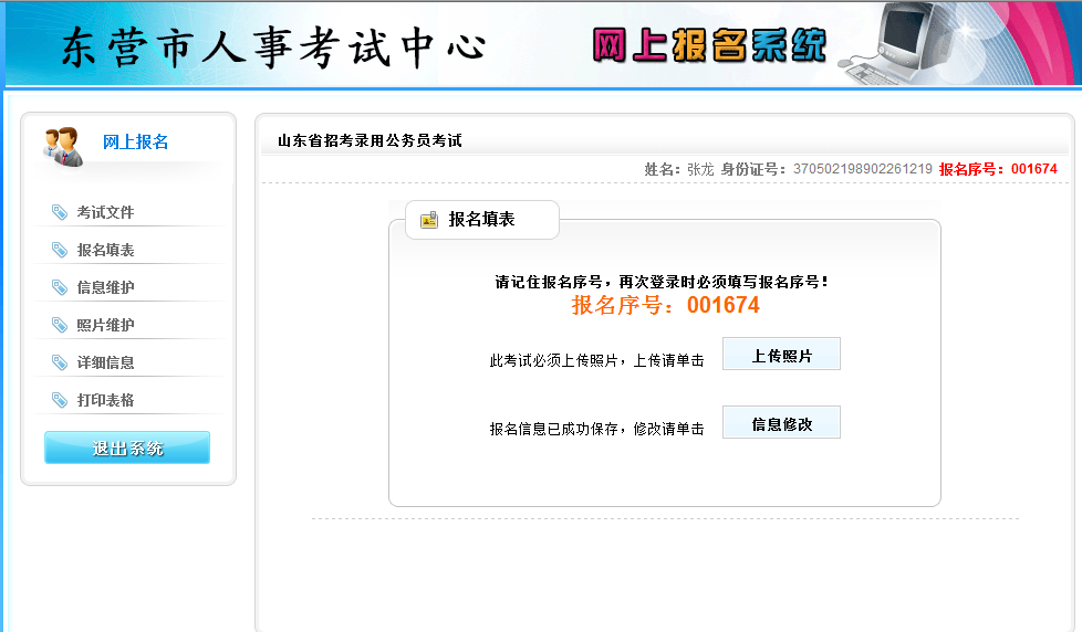 2015年山東省東營(yíng)市公務(wù)員考試報(bào)名流程 中公網(wǎng)校