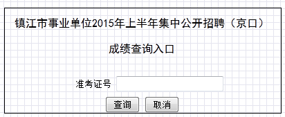 江蘇事業(yè)單位報考條件,江蘇事業(yè)單位報考指導