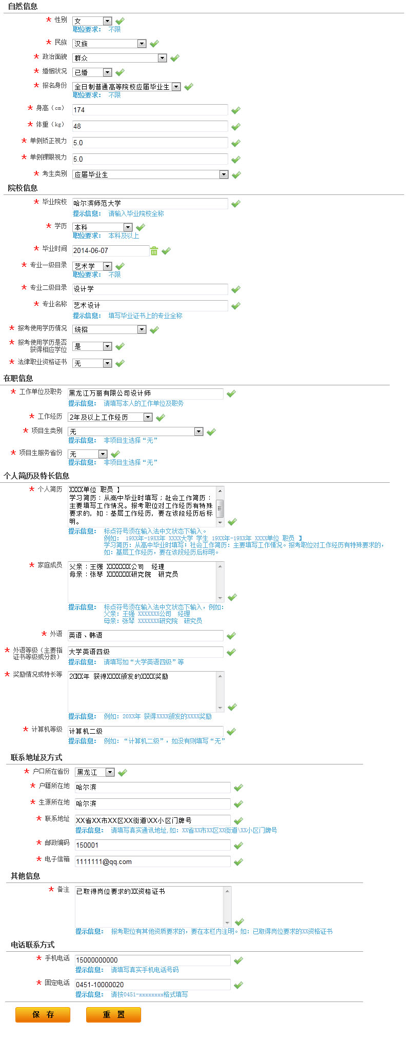 2015年黑龍江省公務(wù)員考試報(bào)名格式 中公網(wǎng)校