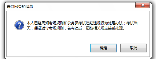 2016年國(guó)家公務(wù)員考試【廣東考區(qū)】報(bào)名確認(rèn) 2016年國(guó)家公務(wù)員考試【廣東考區(qū)】報(bào)名確認(rèn)