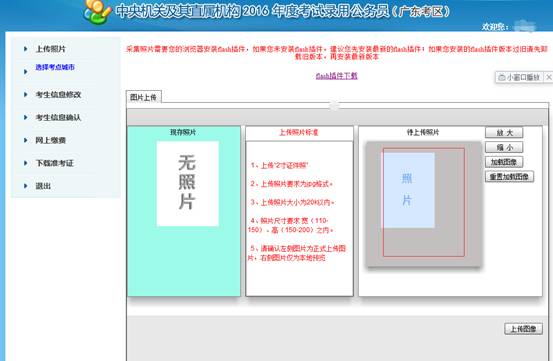 2016年國(guó)家公務(wù)員考試【廣東考區(qū)】報(bào)名確認(rèn) 2016年國(guó)家公務(wù)員考試【廣東考區(qū)】報(bào)名確認(rèn)