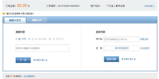 2016年國(guó)家公務(wù)員考試【廣東考區(qū)】報(bào)名確認(rèn) 2016年國(guó)家公務(wù)員考試【廣東考區(qū)】報(bào)名確認(rèn)
