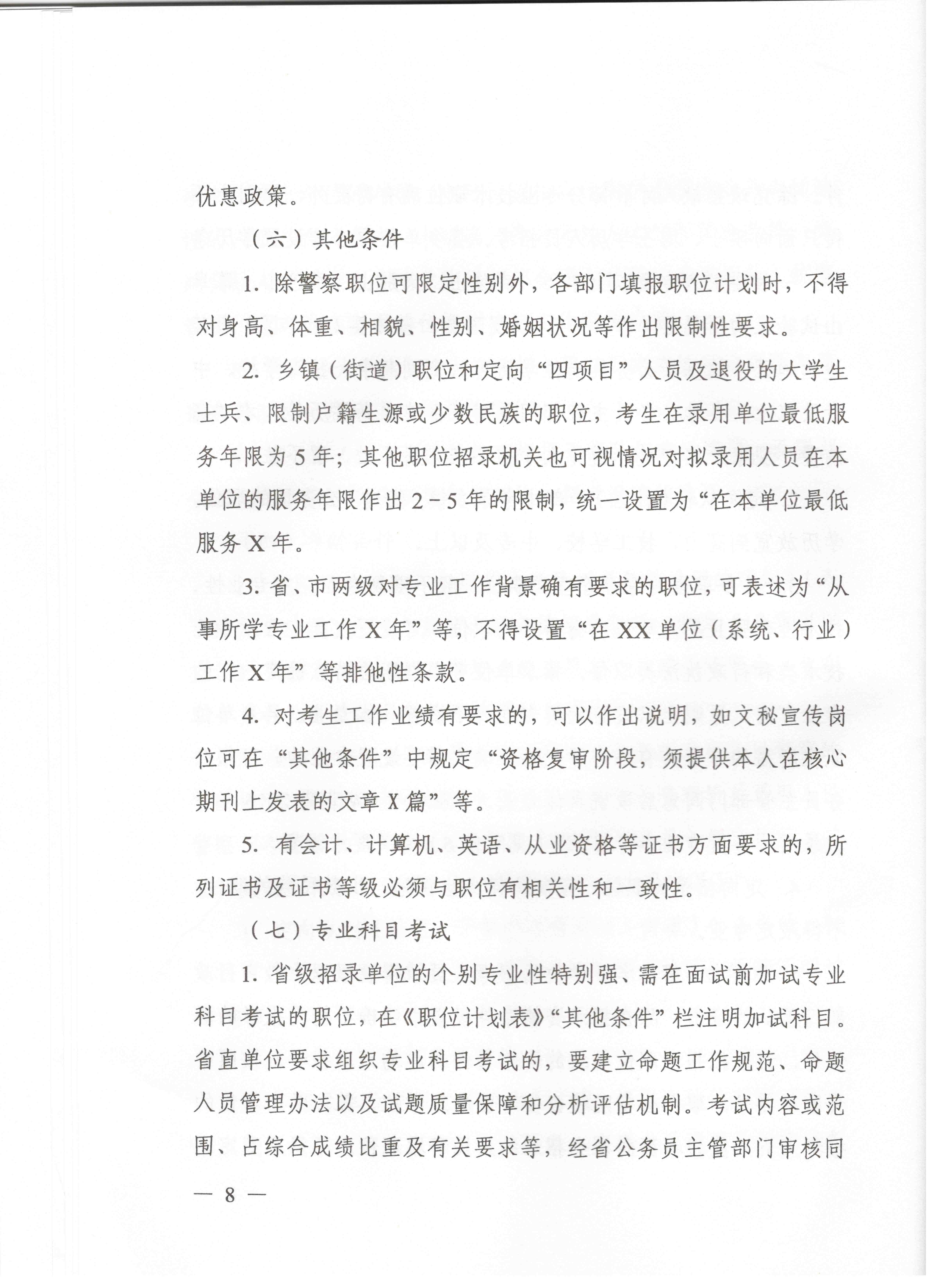 關(guān)于申報(bào)湖北省2016年湖北公務(wù)員四級聯(lián)考編制和職位計(jì)劃的通知