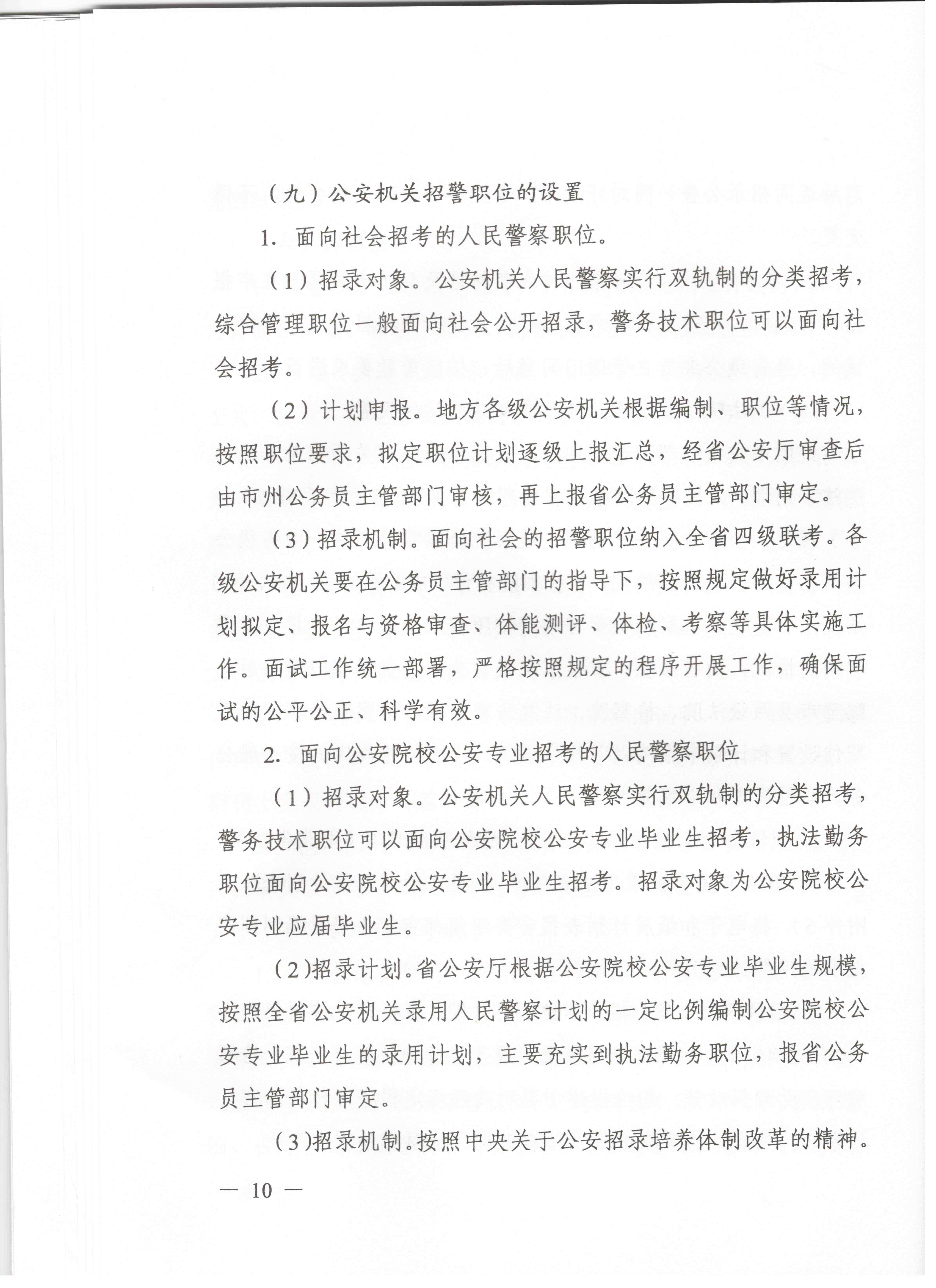 關(guān)于申報(bào)湖北省2016年湖北公務(wù)員四級(jí)聯(lián)考編制和職位計(jì)劃的通知