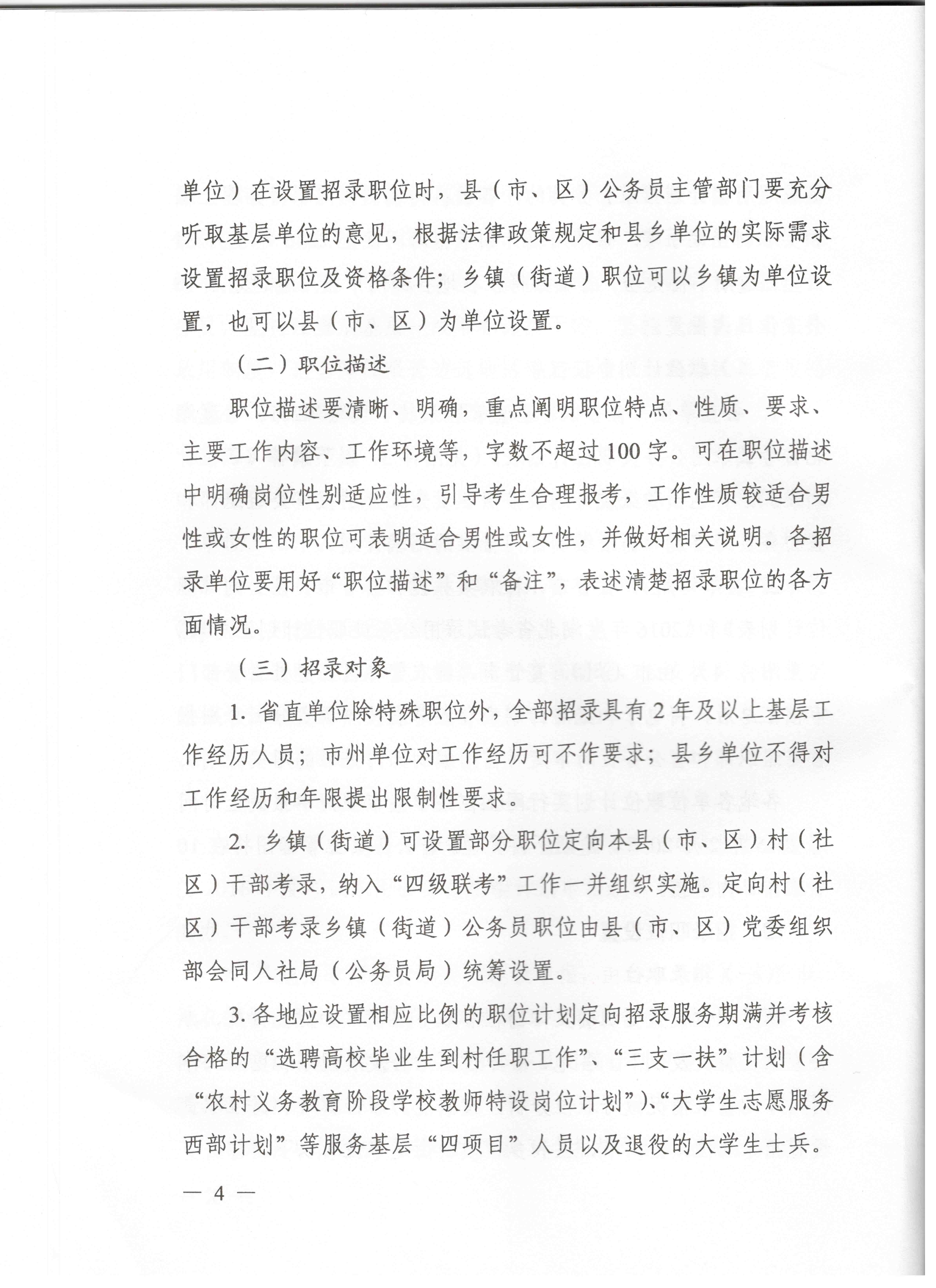 關(guān)于申報(bào)湖北省2016年湖北公務(wù)員四級(jí)聯(lián)考編制和職位計(jì)劃的通知