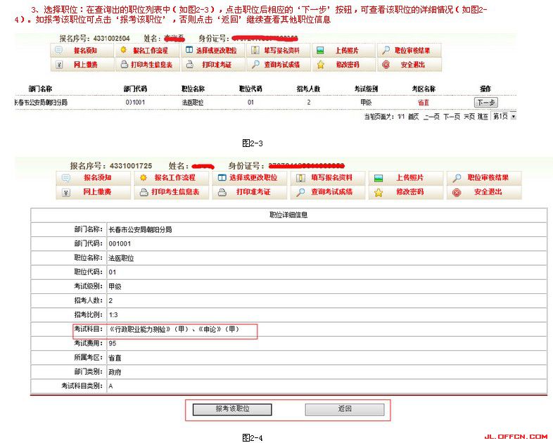 2016年吉林省公務(wù)員考試報(bào)名流程