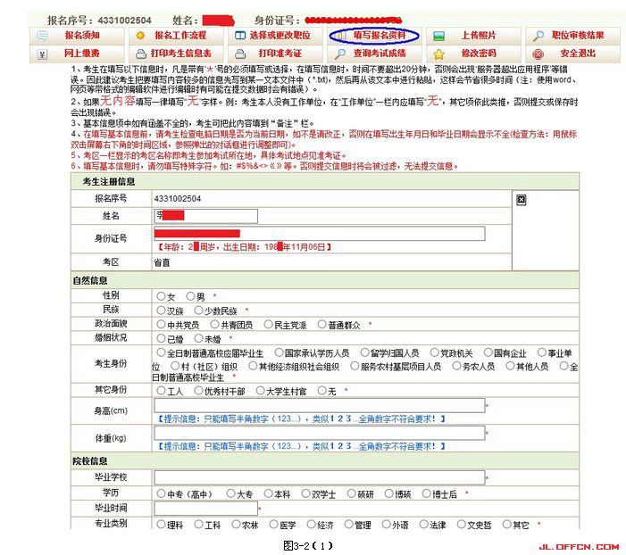 2016年吉林省公務(wù)員考試報(bào)名流程